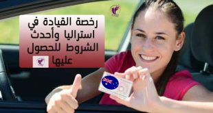 السياقة في أستراليا، طلب رخصة القيادة