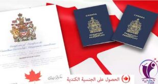 كيف احصل على الجنسية الكندية