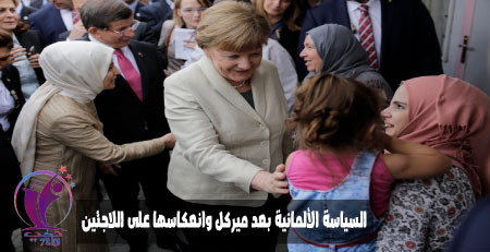 السياسة الألمانية بعد ميركل وانعكاسها على اللاجئين