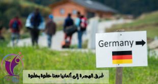 قدم الان الهجرة الى المانيا وتعرف على قانون الهجرة الجديد