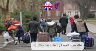 اللجوء الى بريطانيا