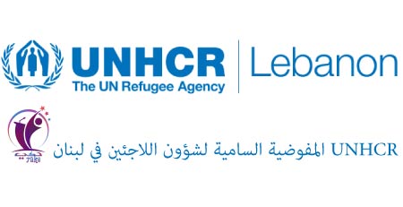 طريقة طلب اللجوء من المفوضية UNHCR في لبنان