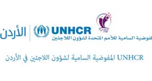 طريقة طلب اللجوء من المفوضية UNHCR في الأردن 2022