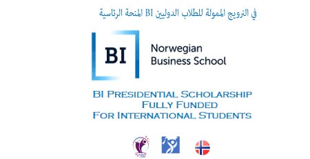 المنحة الرئاسية BI في النرويج الممولة للطلاب الدوليين